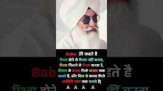 Radha Soami Ji Rista Banane Se shorts shortsfeed mytech12 motivation radhasoamiji rssb [upl. by Lanahtan]