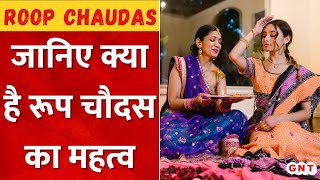 Roop Chaudas 2024 कब है रूप चौदस जानिए इस दिन क्या करें और क्या नहीं  GNT Live  GNT TV Live [upl. by Akilat]