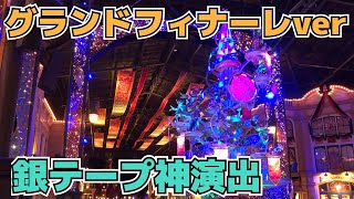 【夜銀テのレア演出】セレブレーションストリート グランドフィナーレver [upl. by Dlopoel]