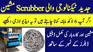 New Scrubber Making Machine  How To Start Scrubber Business And Earn 6 Lakh Monthly Business Guide [upl. by Ardnossac52]