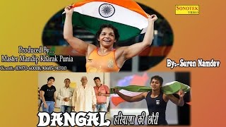 Dangal  Haryana Ki Chhori  Mr Namdev amp Babita Phogat  Haryanvi Video Songs 2018 [upl. by Hospers373]