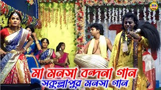 Maa Manasa Bondona Gaan  মা মনসা বন্দনা গান  গায়ক ঘোতু চৌধুরী  Sakullapu Maa Manasa Gan [upl. by Summons]