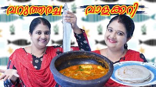 വറുത്തരച്ച വാളക്കറി  kerala Style Vaala Curry Recipe  Anila Sreekumar [upl. by Amsaj]