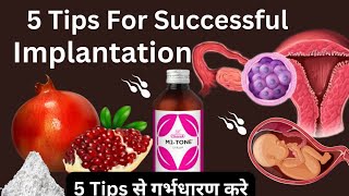 5 TIPS FOR SUCCESS IMPLANTATION l Implantation के दिनों में यह पांच गलती आपको कभी मां बनने नहीं देगी [upl. by Abbye801]