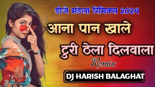 Aana Paan Khale ।। DJ MANDLA MIX ।। DJ HARISH BLGT ।। cg song [upl. by Ruff627]