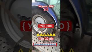 🔥🔥🔥🔥🔥Кентавр 244 SXC 🛑🛑🛑 трактор УЦІНКА [upl. by Corell]