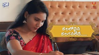 Kalalonaina Kalaganaledhey Telugu Short Film 2024  Directed by Chanakya KC  Music by MPavan Sai [upl. by Cralg]