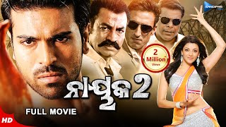 Naayak 2  ନାୟକ ୨  Odia Full Movie HD  Ram Charan  Kajal Aggarwal  New Film  Sandipan Odia [upl. by Mar]