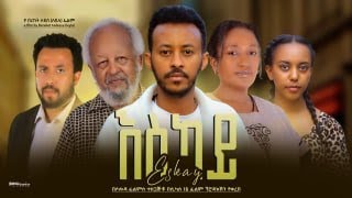 እስካይ Eskay  Ethiopian Film 2024 coming soon [upl. by Bev]