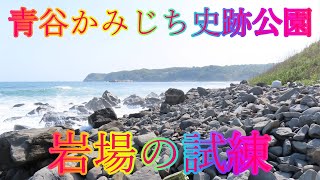 ゴールデンシーズン 5月17日 金曜 晴れ 5月の風 青谷かみじち史跡公園 岩場の試練 日本 鳥取県鳥取市青谷町井手 井出ヶ浜駐車場 WalkingYoshi [upl. by Hilaria]