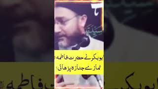 Abu Baker Ne Namaz Parhai Bibi Fatima Ki [upl. by Mayne513]