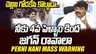 Perni Nani Mass Warning Pawan Kalyan Four Wifes Comment on CM Jagan SakshiTVLIVE [upl. by Ahseiyn]