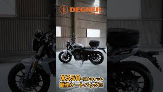 【X350 ハーレー】シートバッグ 新作登場【デグナー】 shorts harleydavidson [upl. by Joli588]