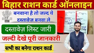 Bihar Ration Card Online Documents List 2023  Epds RC Online Documents Required  Umesh Talks [upl. by Faus103]