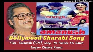 Na Poochho Koi Hame Amanush  1975 Kishore Kumar [upl. by Iris]