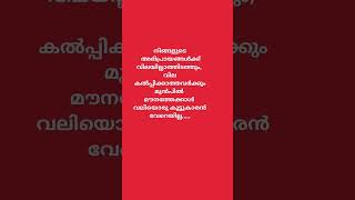 മൗനം Malayalam WhatsApp status Malayalam motivational quotes [upl. by Norford]