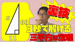 【数学】三平方の定理の比の法則～ピタゴラス数の出し方～ [upl. by Annabal]