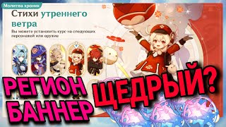 КРУТКИ РЕГИОНАЛЬНОГО БАННЕРА Genshinimpact 45  КОНСТЫ КЛИ [upl. by Danialah]