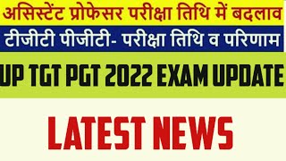 Up tgt pgt 2022 exam updateassistant professor exam update [upl. by Erland755]