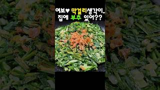 초간단 부추전♥️ 부추를 이렇게 드세요 너무 맛있어요👍 레시피 simplerecipe [upl. by Gareth]