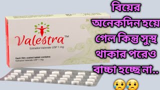 Valestra1mg medicinereviewbangla infertilitymedicine progestinbd7433 progestinbd [upl. by Calesta]