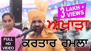 Kartar Ramla  Tejveer Raju Live Akhara Part 1 l ਕਰਤਾਰ ਰਮਲਾ ਦਾ ਅਖਾੜਾ l Latest Punjabi Songs 2023 [upl. by Rilda]