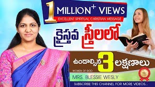 క్రైస్తవ స్త్రీకి ఉండాల్సిన 3 లక్షణాలు Excellent Message  Sis Blessie Wesly [upl. by Fuller337]