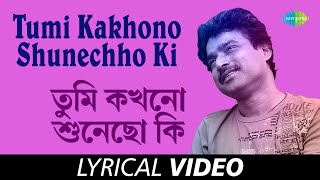 Tumi Kakhono Shunechho Ki  Best Of Nachiketa Volume 2  Nachiketa Chakraborty  Lyrical [upl. by Tellford]