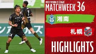 【北海道コンサドーレ札幌】2024明治安田J1リーグ 第36節 vs 湘南ベルマーレ ハイライトCONSADOLE [upl. by Etsirhc912]