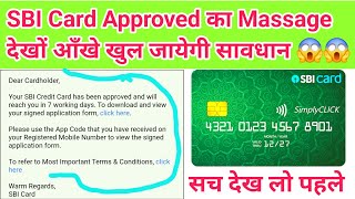 SBI CREDIT CARD Approved 7 दिन में Delivery Credit Card Massage SBiCreditCard SBI CreditCard 2024 [upl. by Anin]