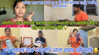 কোয়ার্টারে এসেও শান্তি নেই অবশেষে খারাপ দিন চলেই এলো আমাদের জীবনে কান্না করে ফেললাম 😭viral [upl. by Euqinorev239]