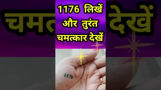 1176 angel number लिखें और तुरंत चमत्कार देखें😲🙏 1176 1176angelnumber shorts shortvideo [upl. by Polloch]