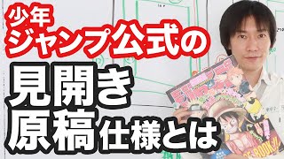 漫画の描き方【3大少年誌・出版社別】ジャンプ・マガジン・サンデー各雑誌で違う、正しい見開き原稿の作り方 [upl. by Farland]