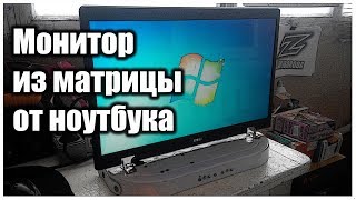 Дешевле некуда Монитор из матрицы от ноутбука [upl. by Jagir535]