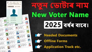 New Voter Name Apply Assam 2025  নতুন ভোটাৰৰ নাম✅ uttamdassir [upl. by Greggory167]