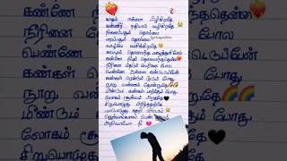 Thodu Vaanam❤️‍🔥 Song Lyrics  Harris Jayaraj  Dhanush shorts tamilstatus whatsappstatus lyrics [upl. by Aiciram]