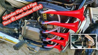 5 Pipe Air Pressure Horn  How To Install In Splendor Plus  Quality Lovers  2023 [upl. by Craddock120]