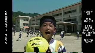 第５回クロネコカップ 参加チーム募集 懐かCM 1996年1月 ヤマト運輸 岡山県ドッジボール協会 [upl. by Aicekan]