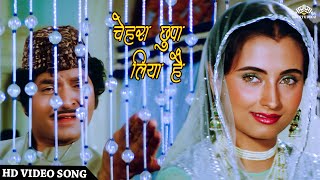 Chehra Chhupa Liy Hai  चेहरा छुपा लिया है  Video Song  ashabhosle mahendrakapoo  Nikaah 1982 [upl. by Strong]