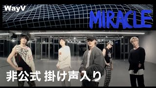 WayV Miracle 【非公式】掛け声入り [upl. by Arodoet923]