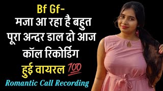 Gf Bf Call Recording Hindi  Audio Call Recording  Funny Call Recording  Love Call Recording [upl. by Adest]