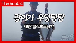 소형 고무보트 타고 태안 어은돌항 광어 바다낚시 페달밸리 벨리보트 카약 페달보트 카약 낚시 bass belly boat fishing 배스 밸리보트 [upl. by Smeaj]