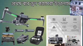 Xil 193 max drone review in Bangladesh🇧🇩1st time Drone Flyপ্রথমবারের মতো ড্রোন ক্যামেরা উড়ালাম [upl. by Yltnerb]