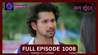 Mann Sundar  25 Sept 2024  Full Episode 1008  Dangal TV [upl. by Allesiram]