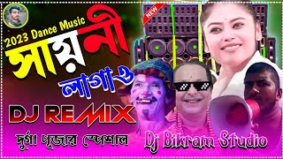 Durga Puja Special 2023 😁Sayoni Lagao 😁Dance Music Hard Bass Mix Dj Bikram Studio [upl. by Narrat]