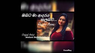 Obata Ma Adaraya Kala Bawa ඔබට මා ආදරය කලබව Covered by Reyuka Anne Silva [upl. by Bordie]