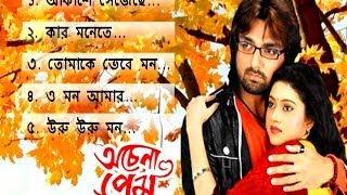 Achena Prem  অচেনা প্রেম  Bengali Movie Songs Video Jukebox  Aakash Barsha [upl. by Nilyahs568]