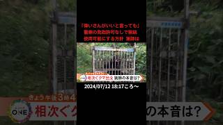 【告知】「偉いさんがいいと言っても」警察の発砲許可なしで猟銃 使用可能にする方針 猟師は [upl. by Wenona]