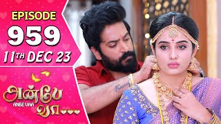 Anbe Vaa Serial  Episode 959  11th Dec 2023  Virat  Delna Davis  Saregama TV Shows Tamil [upl. by Dorrie683]