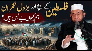 Palestine Ke Bachay  EXCLUSIVE  Molana Tariq Jameel Latest Bayan 31 December 2023 [upl. by Oirretna]